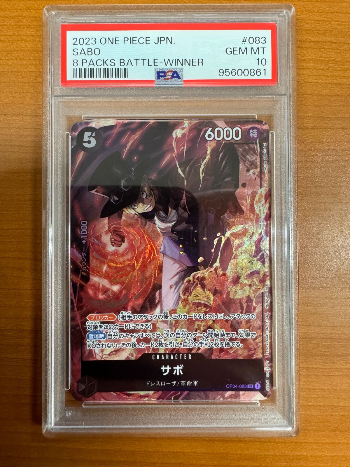 PSA10】サボ 8パックバトル 優勝記念品 入賞プロモ PROMO OP04-083 SR