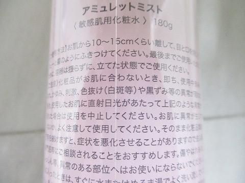 アミュレットミスト 他