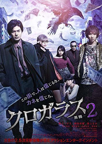 【】クロガラス2(初回生産限定スペシャル・パッケージ) [DVD]