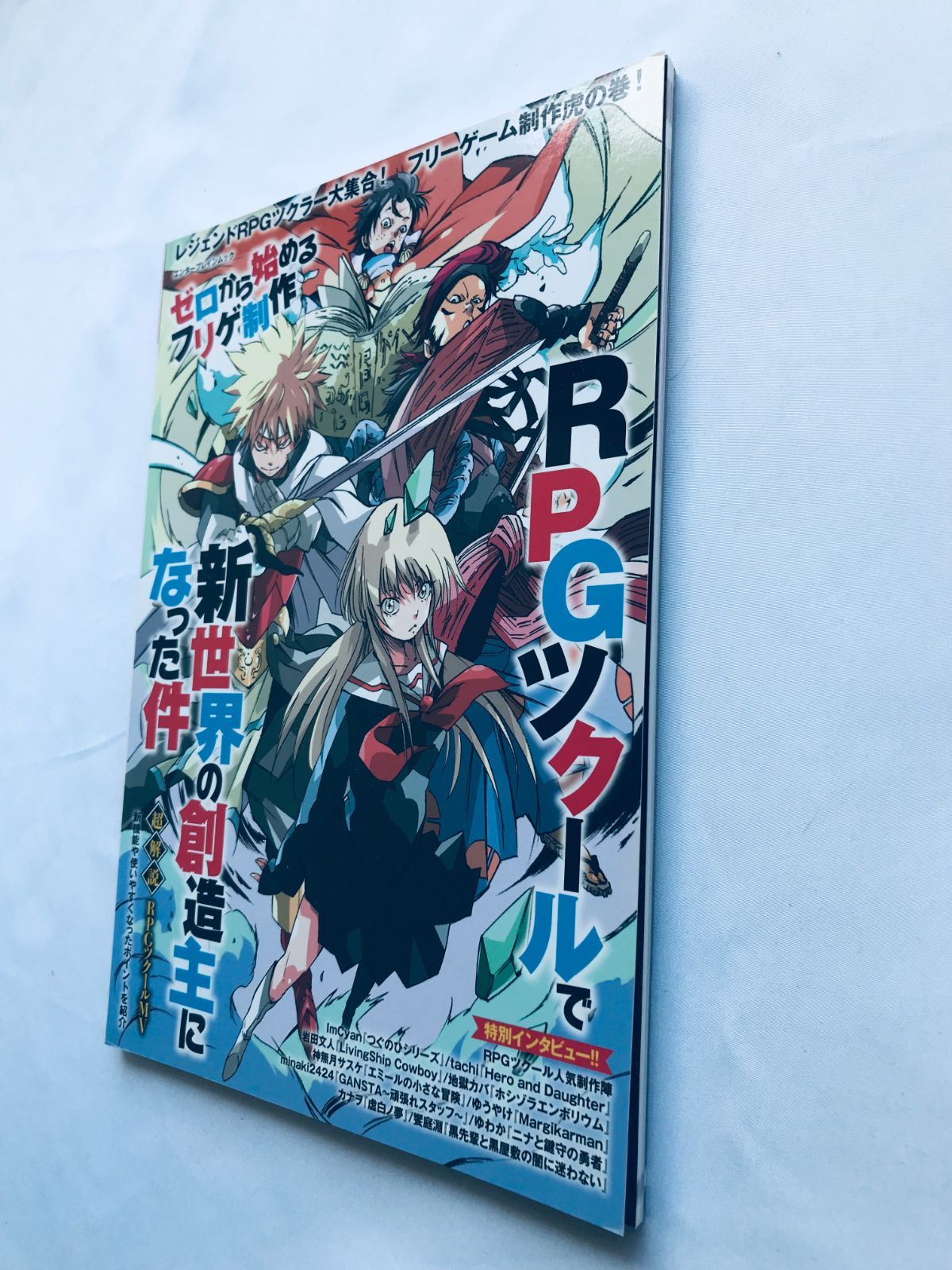 ゼロから始めるフリゲ制作 RPGツクールで新世界の創造主になった件 MV 