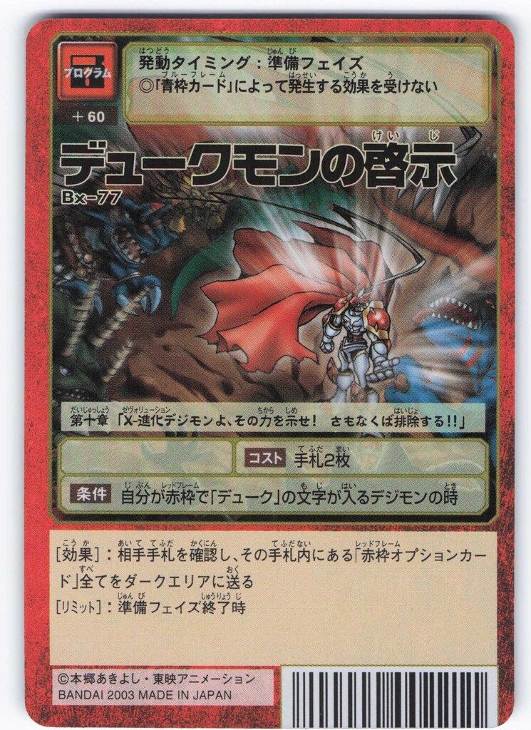 BANDAI 【旧】デジタルモンスターカードゲーム ブースター21