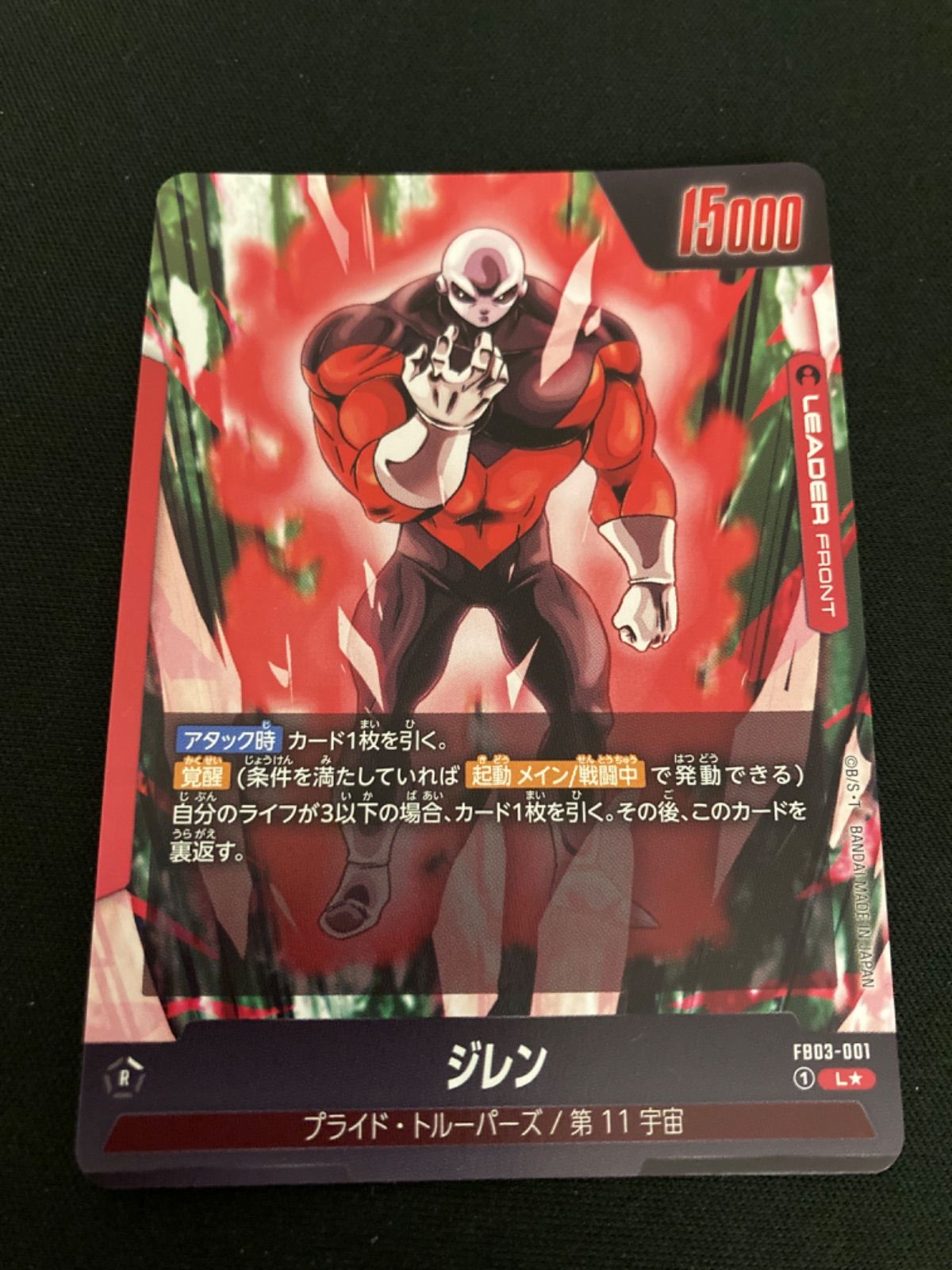 広店】ドラゴンボールフュージョンワールド 孫悟空 ジレン L