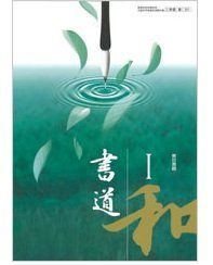 書道１　文部科学省検定済教科書[東京書籍] [−] 書道1 文部科学省検定済教科書[東京書籍] [－] - メルカリ