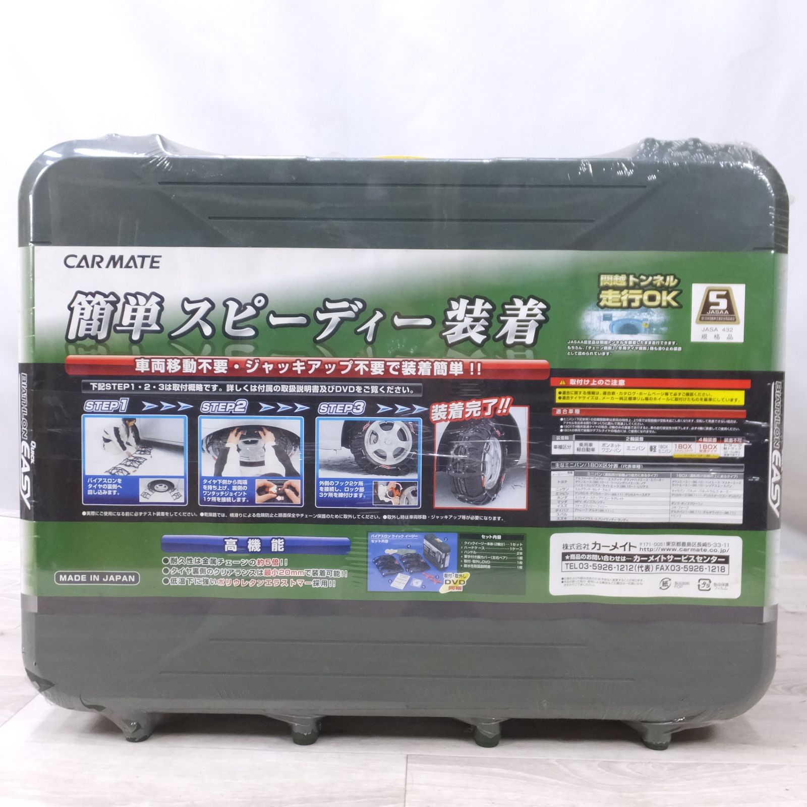 4N【新品未使用☆】カーメイト タイヤチェーン クイックイージー