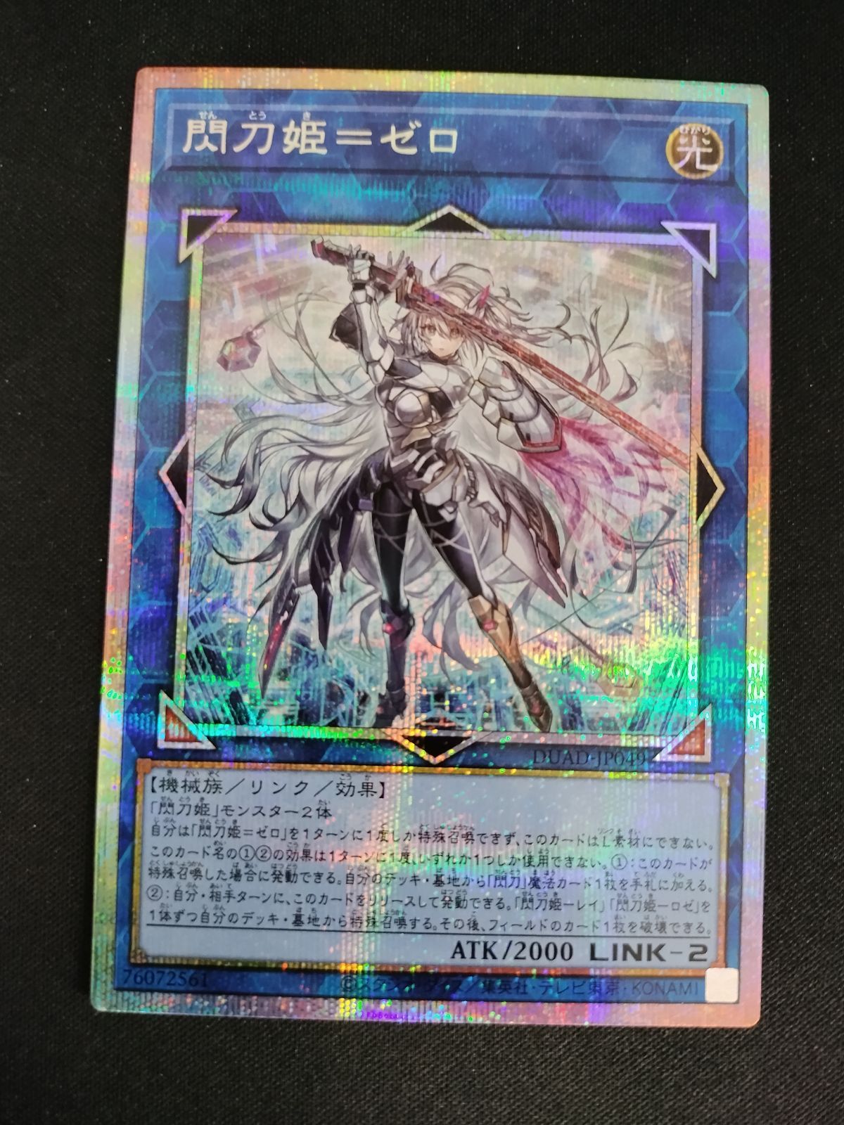 【ゆうゆうメルカリ】閃刀姫＝ゼロ　プリズマ ゆうゆうメルカリ】閃刀姫＝ゼロ プリズマ 完美品】閃刀姫－ゼロ