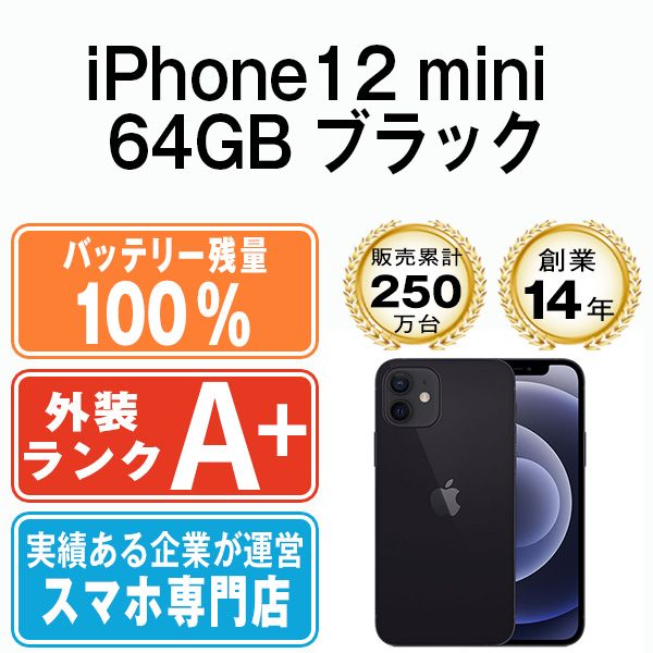 バッテリー100% 【中古】 iPhone12 mini 64GB ブラック SIMフリー 本体 ほぼ新品 スマホ iPhone 12 mini  アイフォン アップル apple 【送料無料】 ip12mmtm1237a - メルカリ