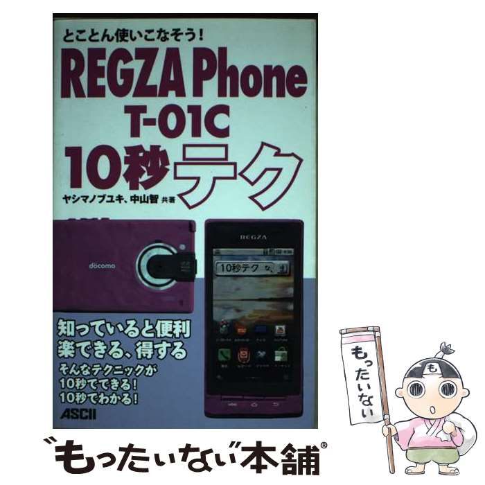 REGZA Phone T-01C ブラック - 携帯電話