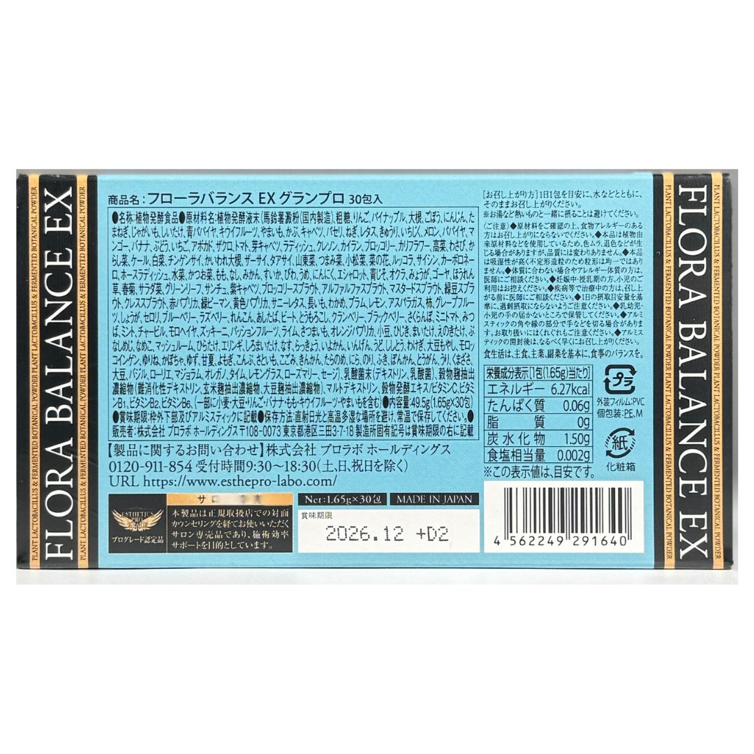 エステプロラボ フローラバランスEXグランプロ 2箱セット 賞味期限 2026年12月