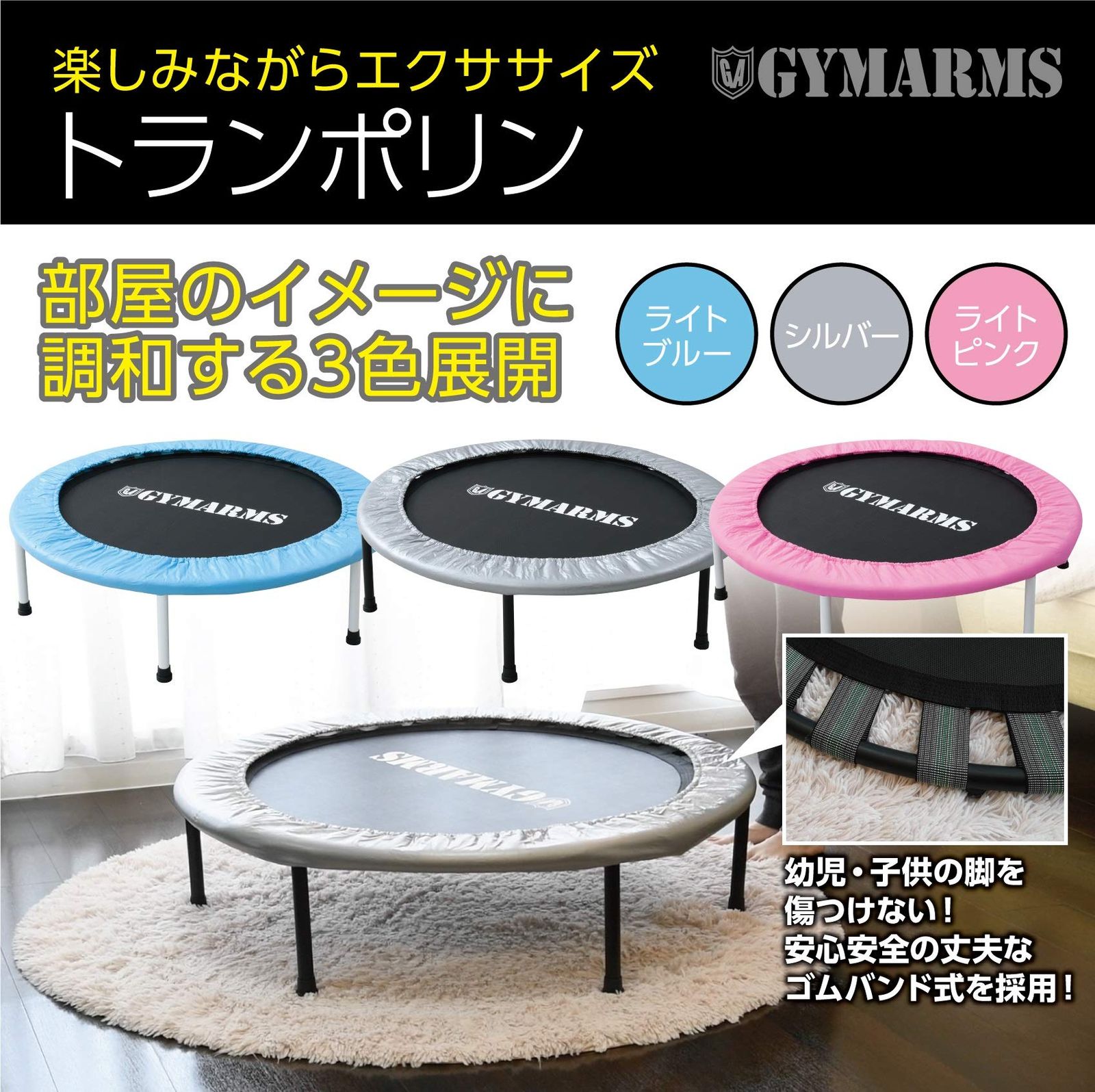 迅速発送】山善 トランポリン 92/102cm 安全ゴムバンド式