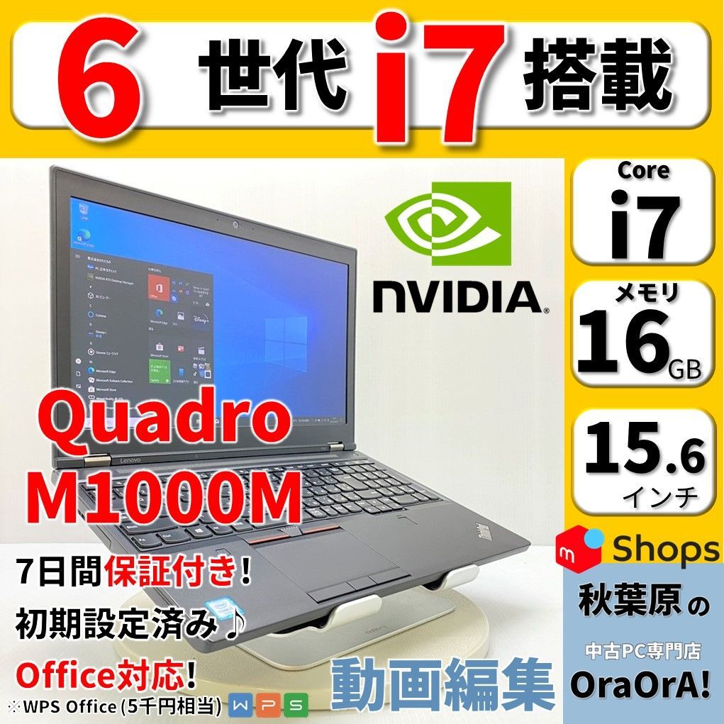 並品特価】【動画編集デビューに❗】Lenovo ThinkPad P50 高性能版Core