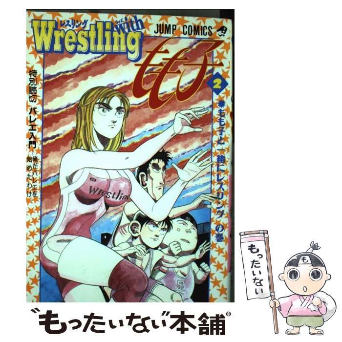 Wrestling withもも子 1 / 徳弘 正也 / 集英社