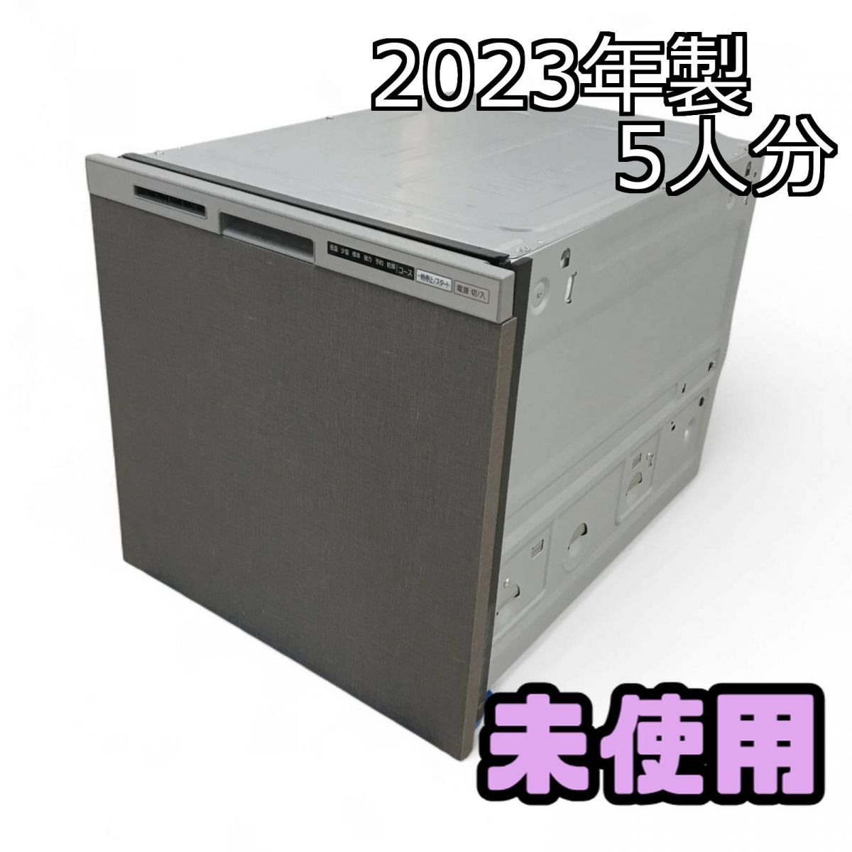 ♥ ビルトイン 食器洗い乾燥機 Panasonic パナソニック 2025年製 5人分 NP-45RS9W FCK755463大