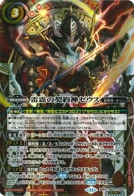 バトスピ 雷霆の契約神ゼウス BS71 CX 契約X シークレット 3枚セット Amazon.co.jp: バトルスピリッツ 雷霆の契約神ゼウス（契約Xレア
