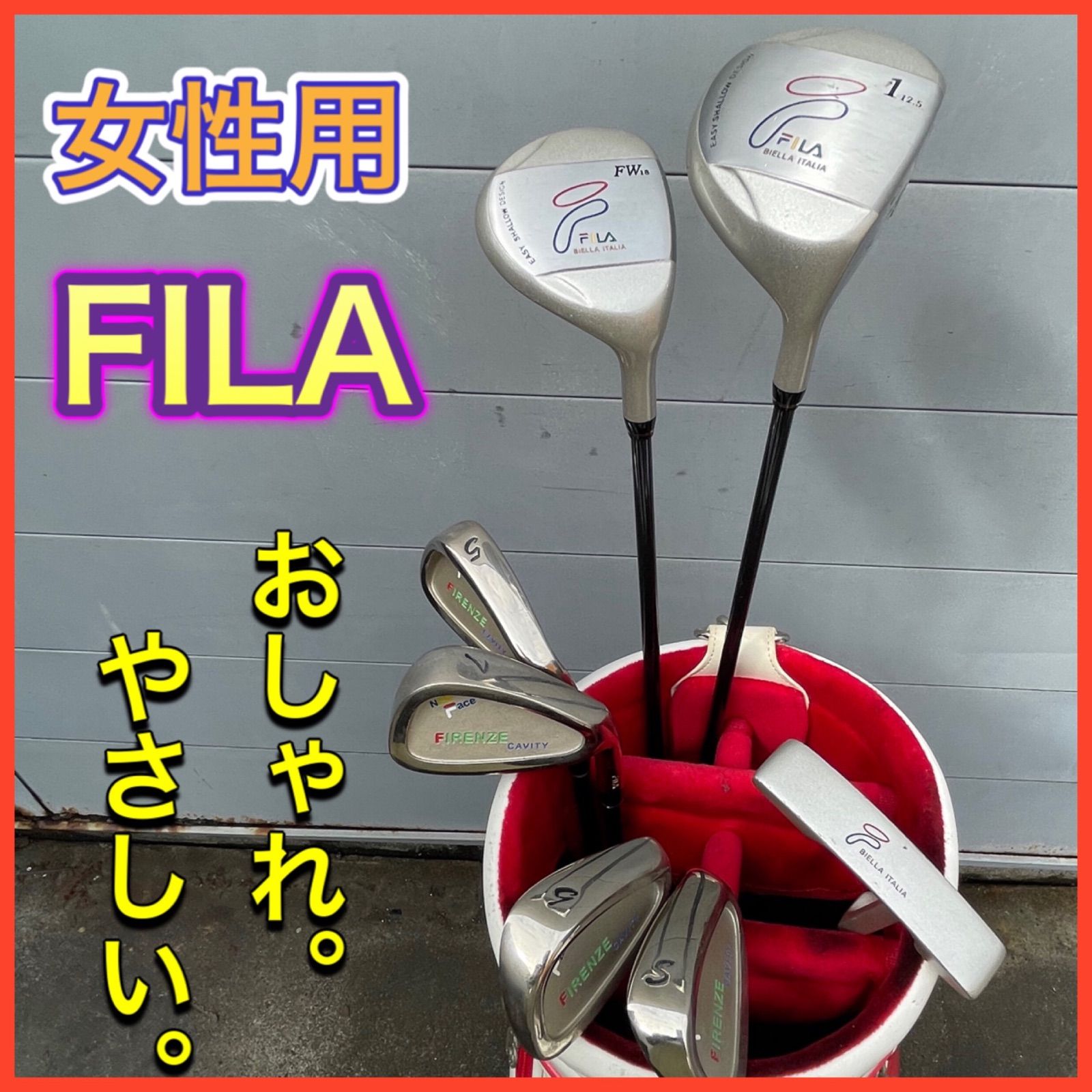 【送料込み】 1+10-08【レディース】これから始める女性へ。【FILA②】