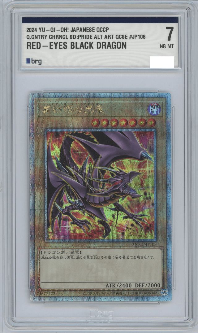 日本版の遊 戯 王! レッド アイド ブラック ドラゴン クォーターセンチュリーシークレット BRG7 誇り シラー