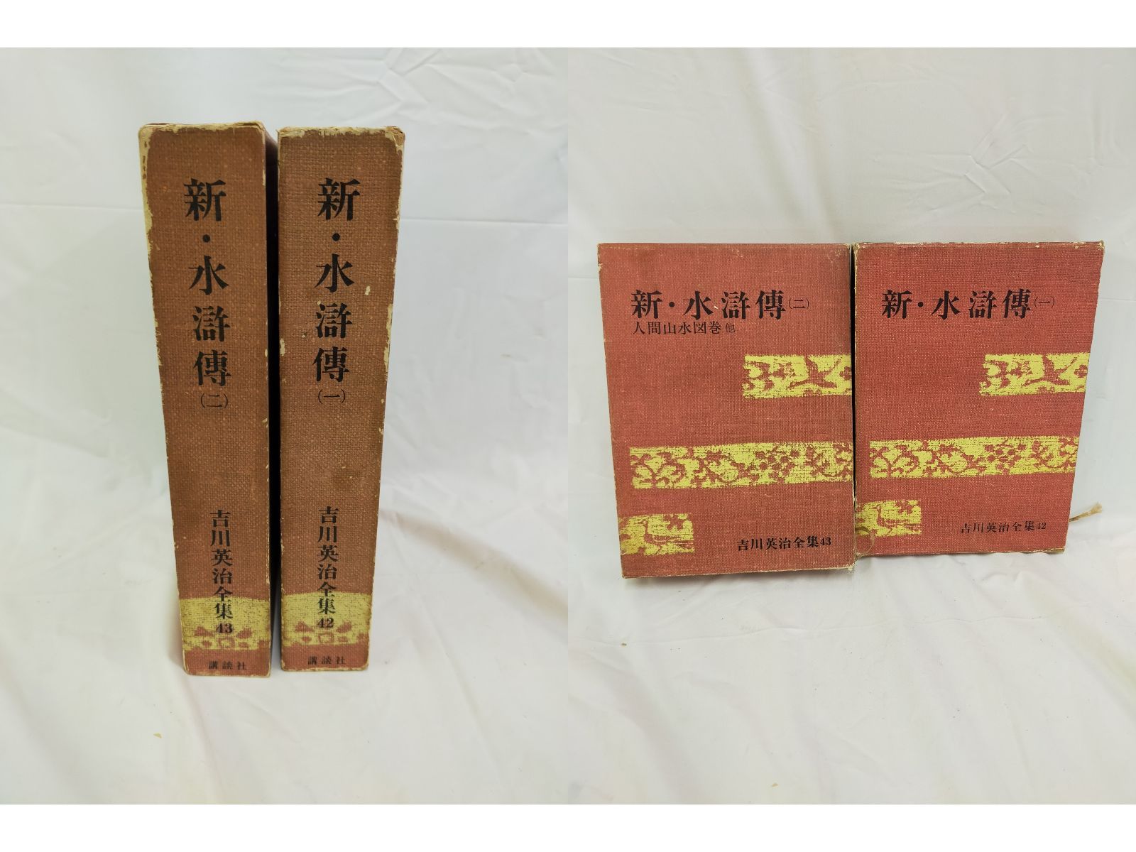 SET2F0708 吉川英治 三国志 新書太閤記 宮本武蔵 私本太平記 剣難女難　 新・水滸傅 随筆宮本武蔵 忘れ残りの記 牢獄の花嫁 江戸城中心 20冊セット まとめ売り