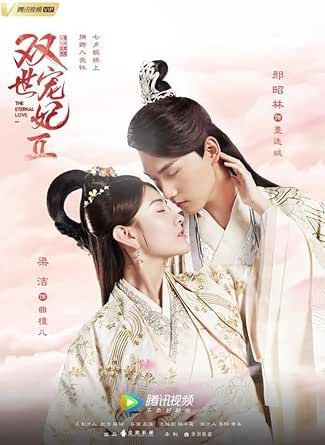 寵妃の秘密2 ~愛は時空を超えて~ [DVD] _.jpg
