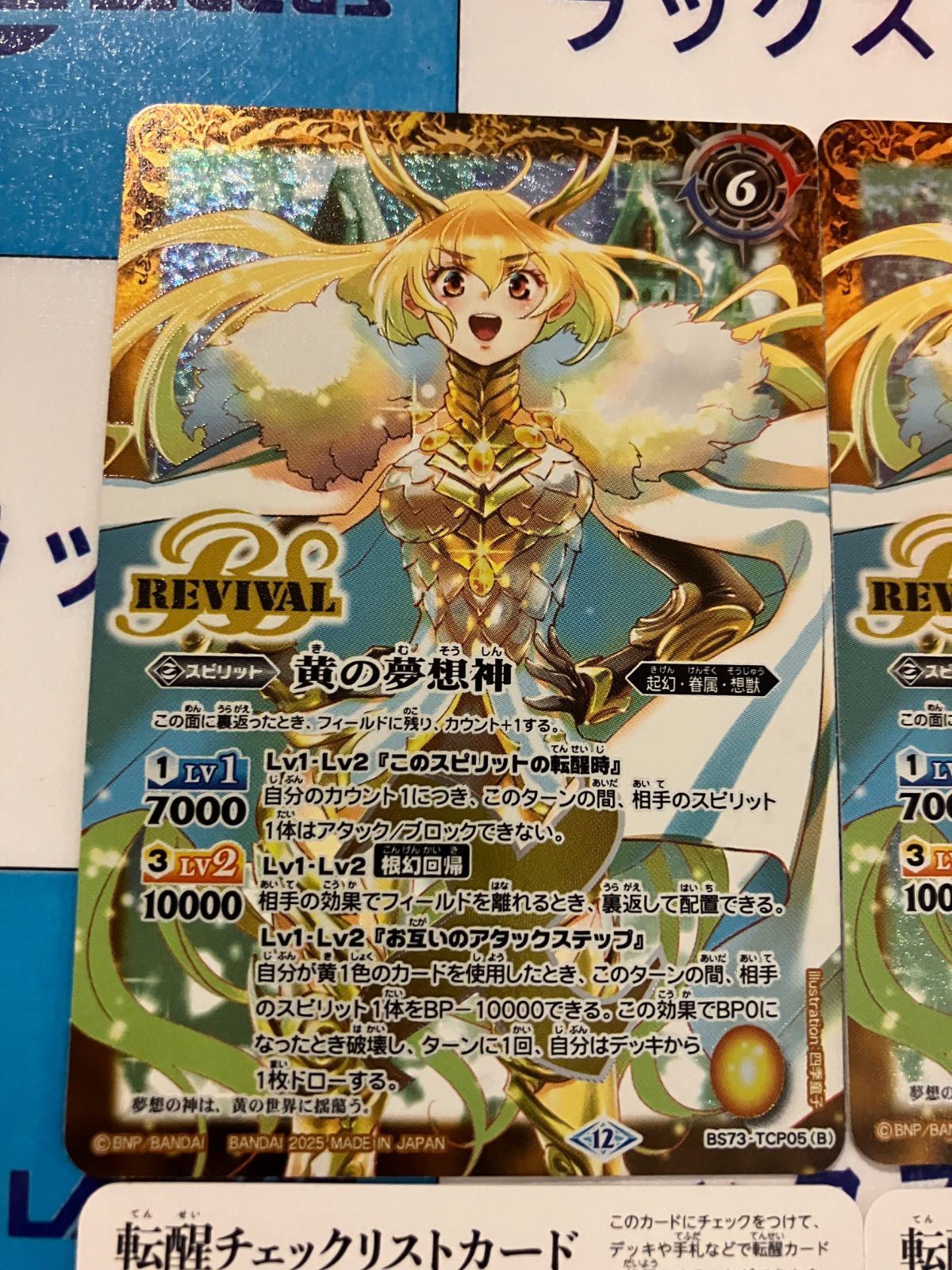 バトスピ　黄の世界　リバイバル　シークレット　バトルスピリッツ 2021/8)(SECRET)黄の世界/黄の夢想神(BSC38収録)【転醒X-SEC
