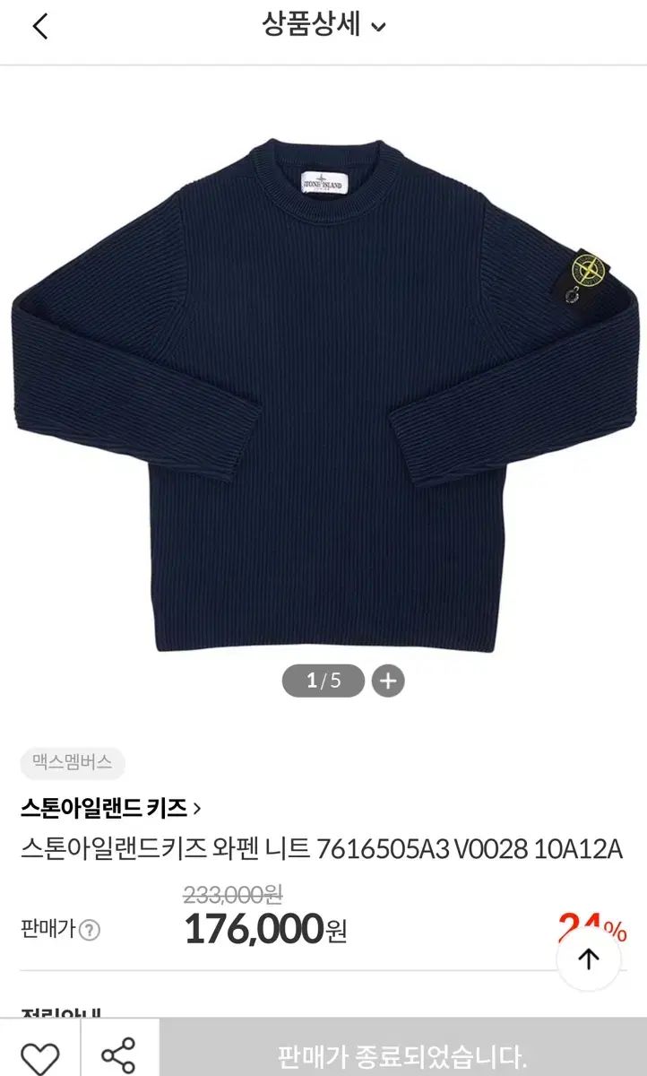 STONE ISLAND ストーンアイランド ネイビー ワッペン ニット キッズ 14 税金 14A
