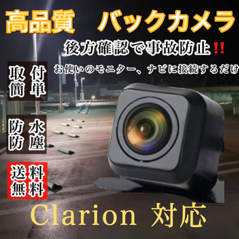 大セールクラリオン Clarion NX310 高画質CCD フロントカメラ バックカメラ 2台set 入力変換アダプタ 付 その他