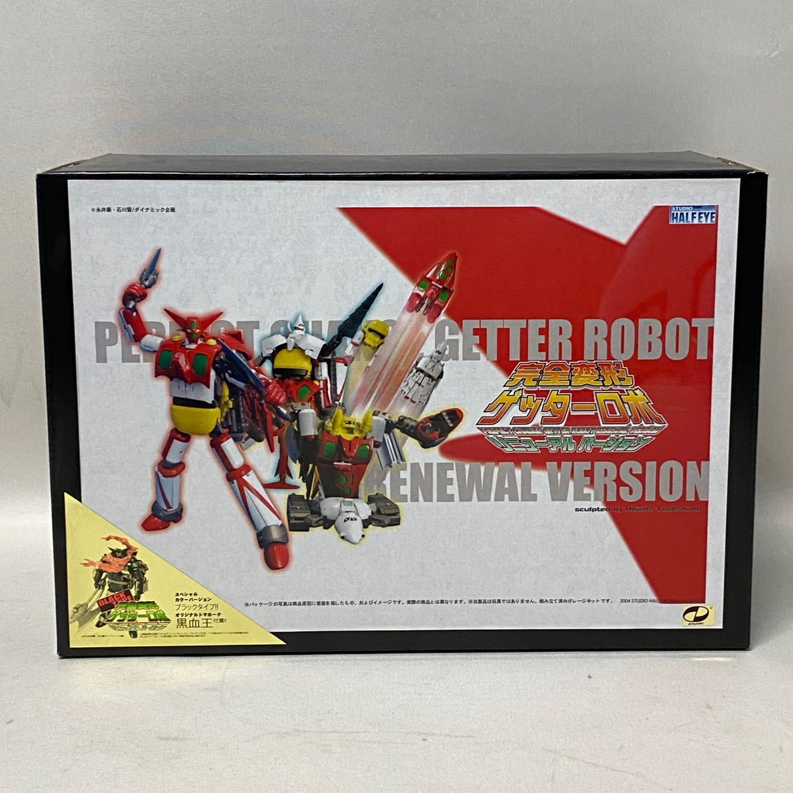 見たか変幻 スタジオハーフアイ 完全変形ゲッターロボ スタジオ 