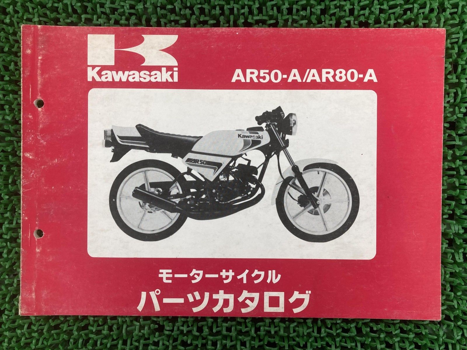 AR50 AR80 パーツリスト カワサキ 正規 中古 バイク 整備書 AR050AE AR080AE AR50-A1 AR50-A2 AR80-A1 AR80-A2 車検 パーツカタログ aB