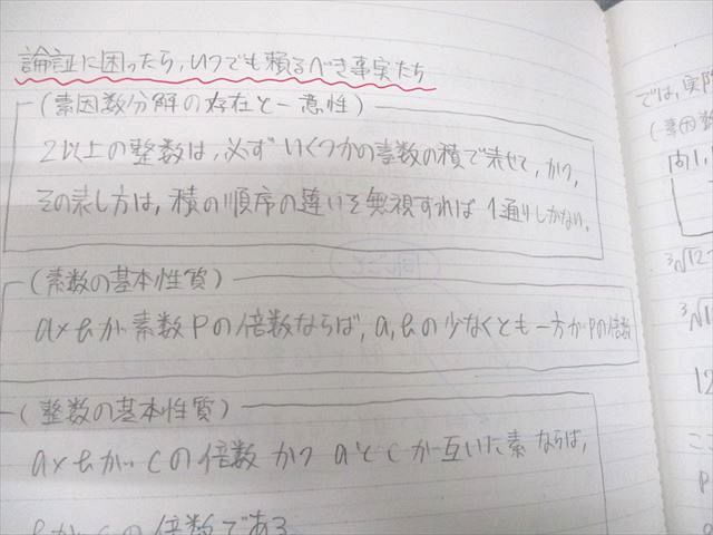 SEG(科学的教育グループ) 高2 受験数学文系Mクラス 大学入試基本演習M