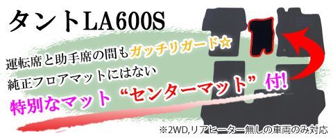 ダイハツ タント タントカスタム LA600S LA610S フロアマットu0026ステップマットu0026ラゲッジマット セット 織柄シリーズ スバル シフォン -  メルカリ