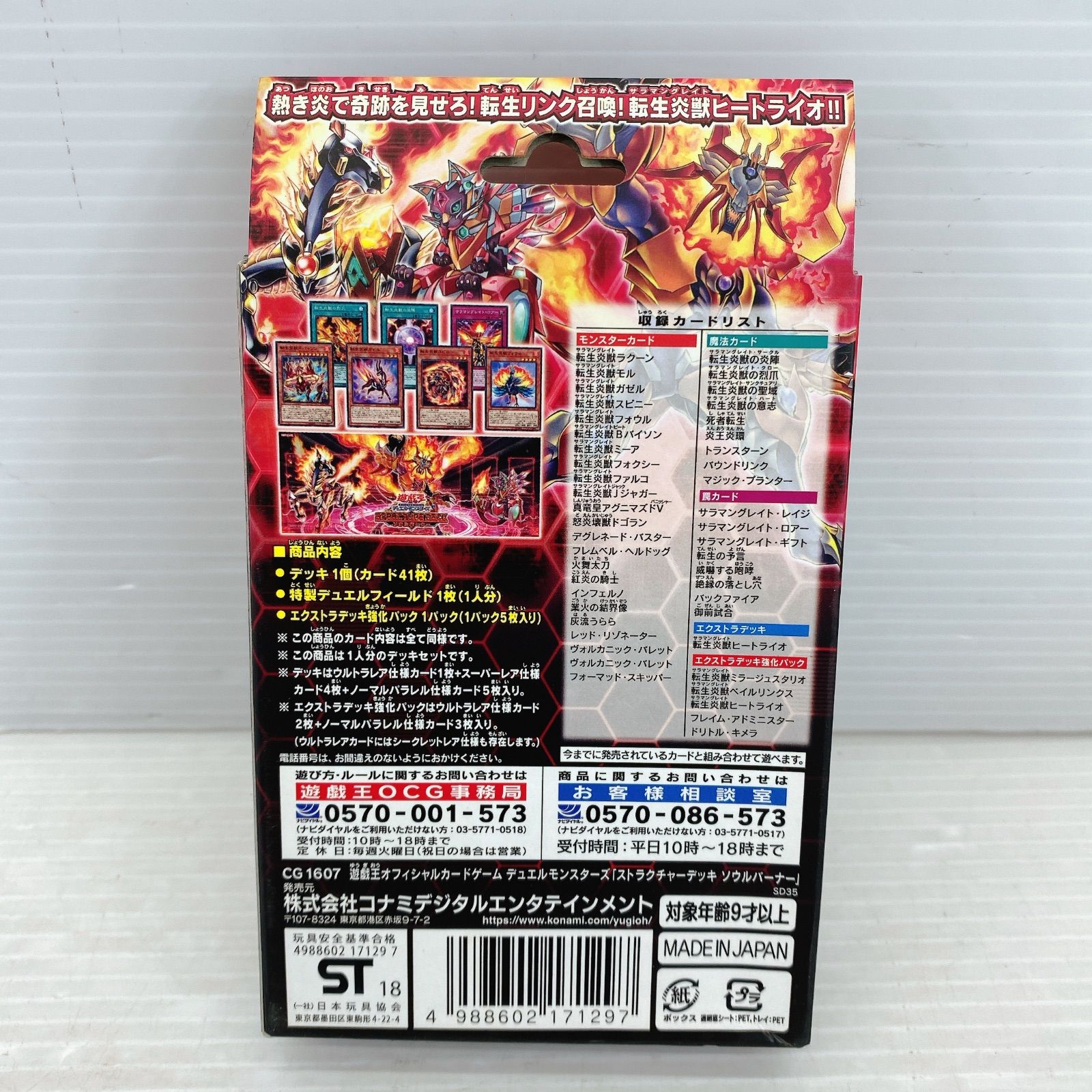 遊戯王OCG デュエルモンスターズ ストラクチャーデッキ ソウルバーナー mxn26g8 Amazon.co.jp: 遊戯王OCG デュエルモンスターズ ストラクチャー