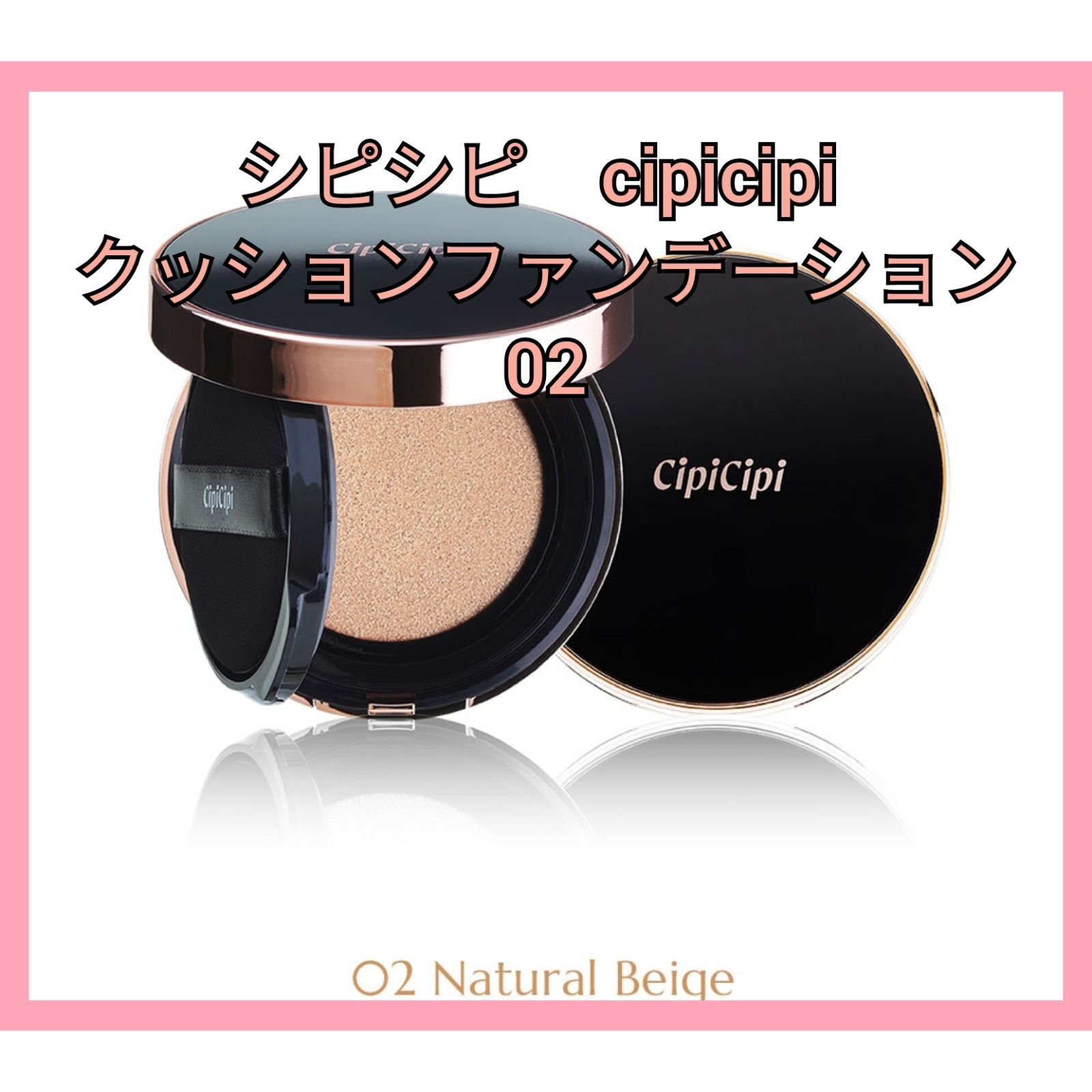 CipiCipi シピシピ クッションファンデ フィットスキン