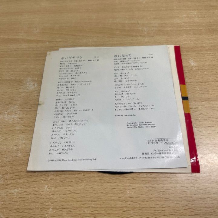 ○01)【同梱不可】【見本盤】赤いギヤマン/いしだあゆみ/EP