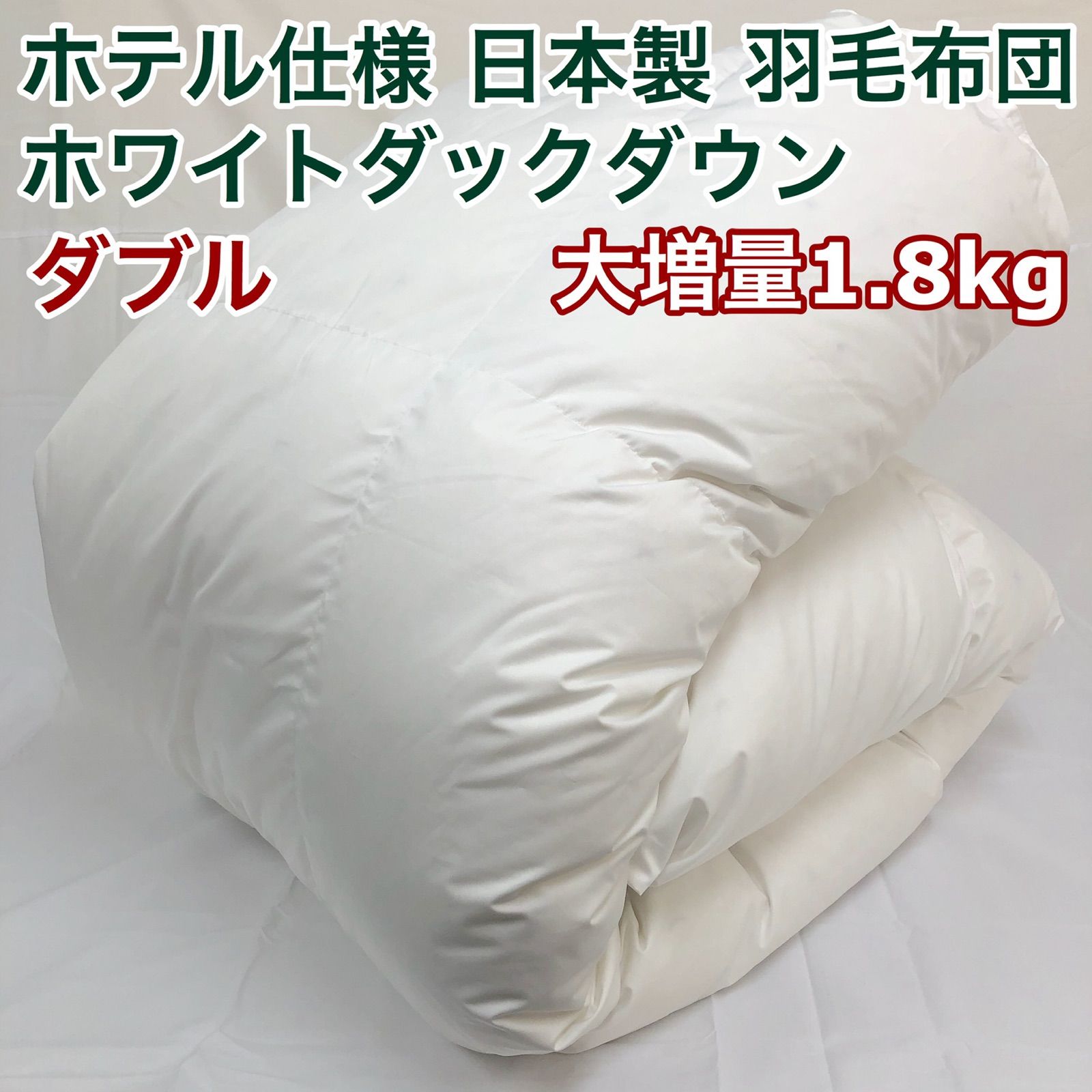 2枚合わせ 羽毛布団 ダブル ニューゴールド 白色 日本製 190×210cm-