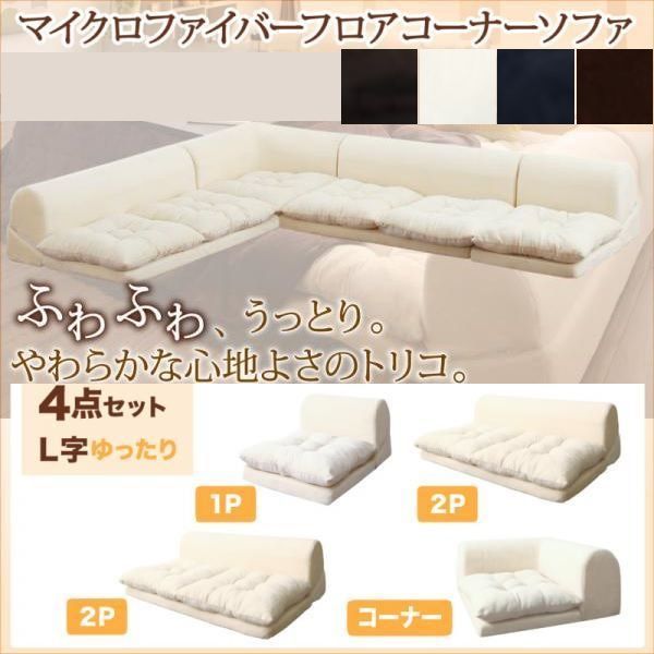 ソファ フロアソファ コーナー 225×175×35cm 5人用 YC8500033652 |ブラック