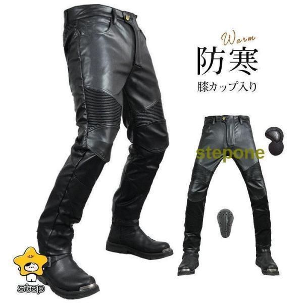 レザーパンツ メンズ バイクパンツ ロングパンツ 革パンツ 皮パンツ 膝カップ入り ライダースパンツ 長ズボン ボトムス ズボン 通気 美脚
