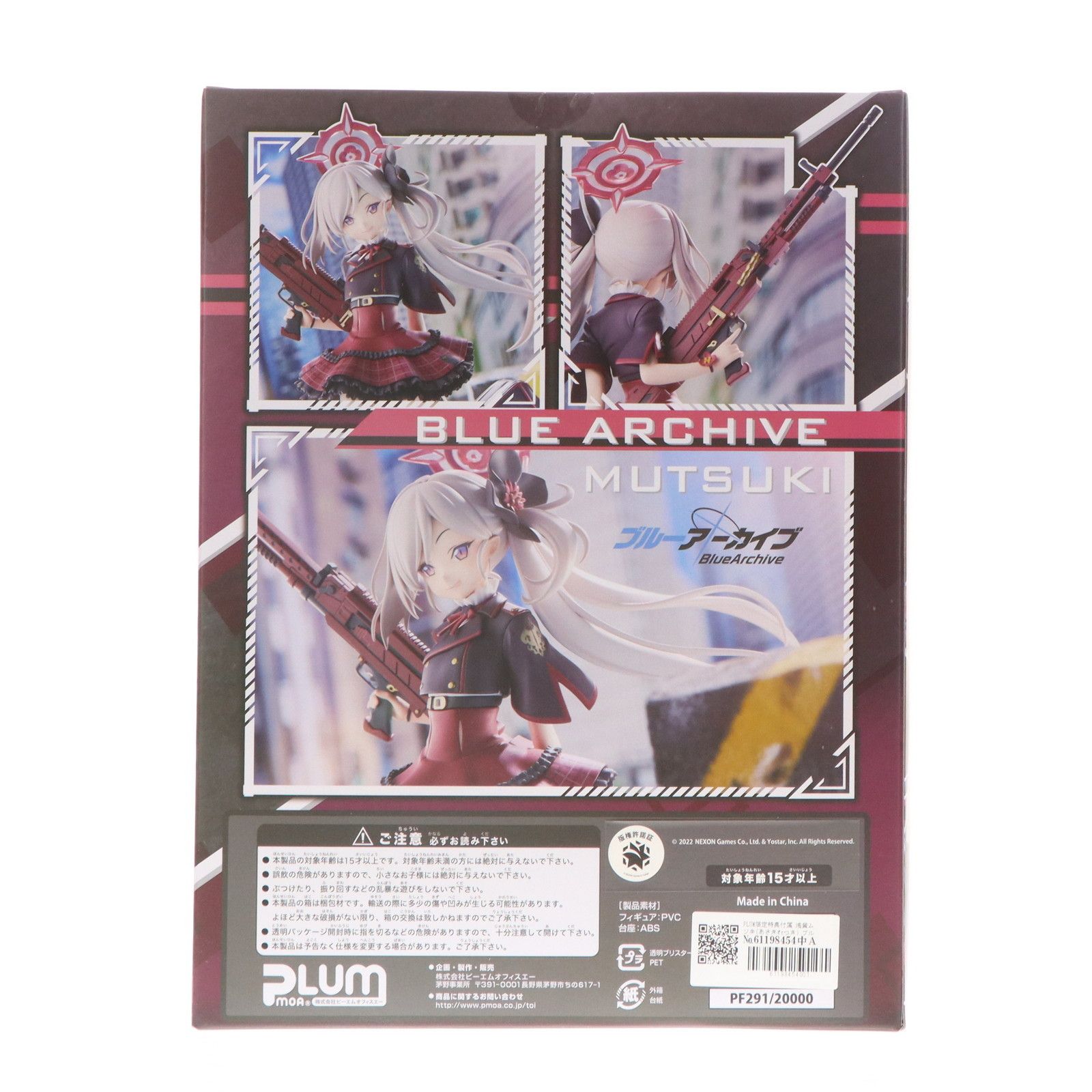 ブルーアーカイブ　浅黄ムツキ　フィギュア　PLUM限定版 ブルーアーカイブ 浅黄ムツキ（PLUM限定版） | PLUM