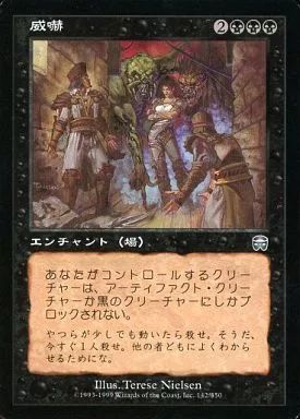 中古】マジックザギャザリング 142/350[U]：【MMQ】威嚇/Intimidation