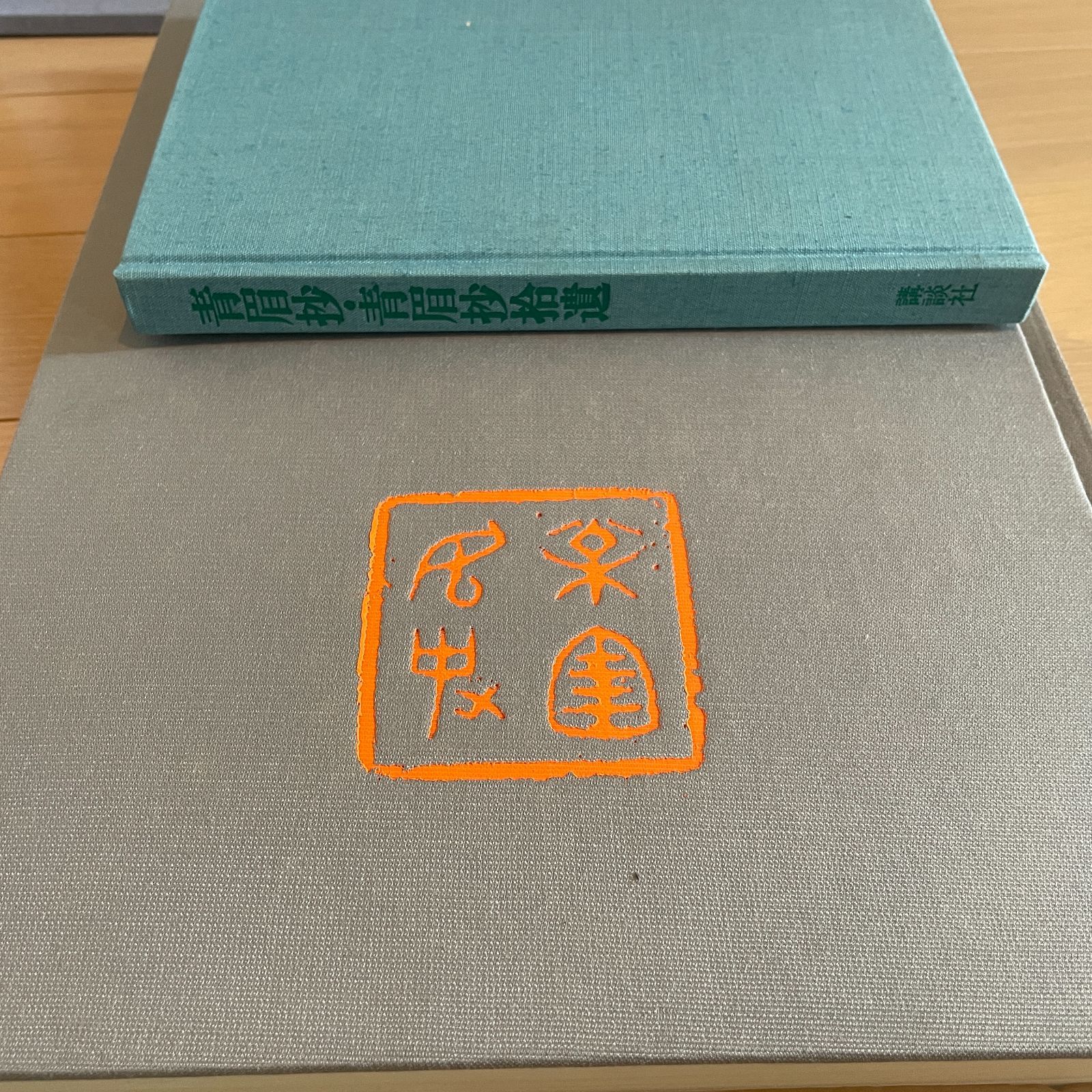 大型商品》上村松園 画集 講談社 アンティーク 歴史 - メルカリ