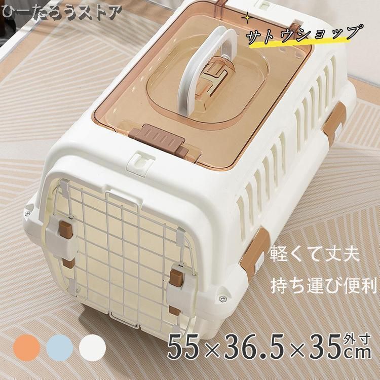 ペットキャリー 犬 猫 保護犬 保護猫 キャリーケース ハード ケース 犬 ペットキャリー キャリー クレート 小型犬 中型犬 ハードキャリー お留守番