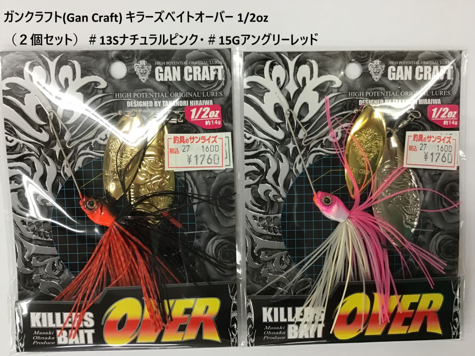 ガンクラフト(Gan Craft) キラーズベイトオーバー 1/2oz（2個セット