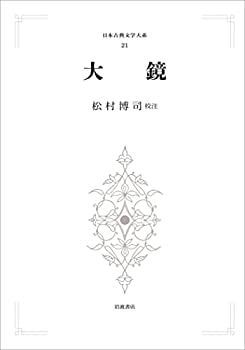 非常に良い】大鏡 【公式通販】