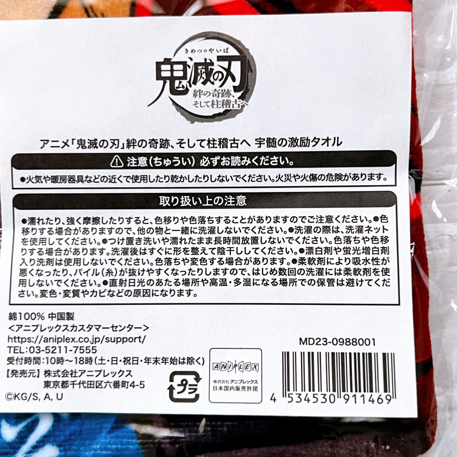 未使用、未開封】鬼滅の刃 絆の奇跡、そして柱稽古へ 宇髄の激励