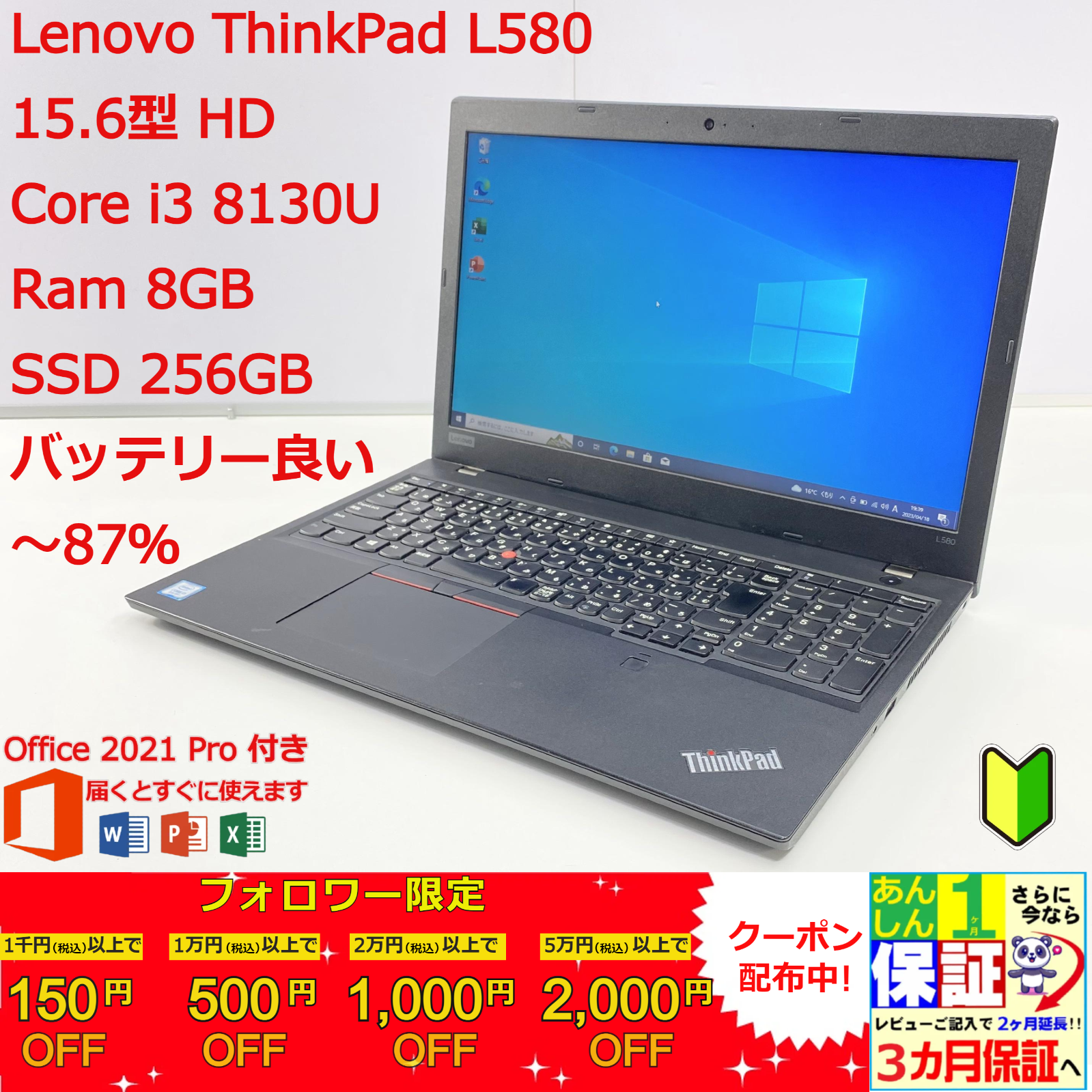 Lenovo ThinkPad L580 ( 第8世代 - Core i3 ) lhee.org