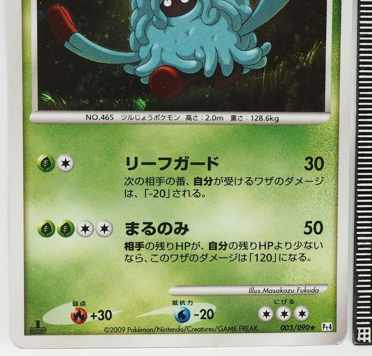モジャンボ ★ Pt4 アルセウス光臨 003/090 1ed表記あり ポケモンカードゲームDPt4-B拡張パック アルセウス光臨【キラ1