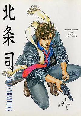 北条司 スペシャルイラストレーションズ ILLUSTRATIONS 中古】アニメムック ≪イラスト画集≫ 北条司 スペシャル