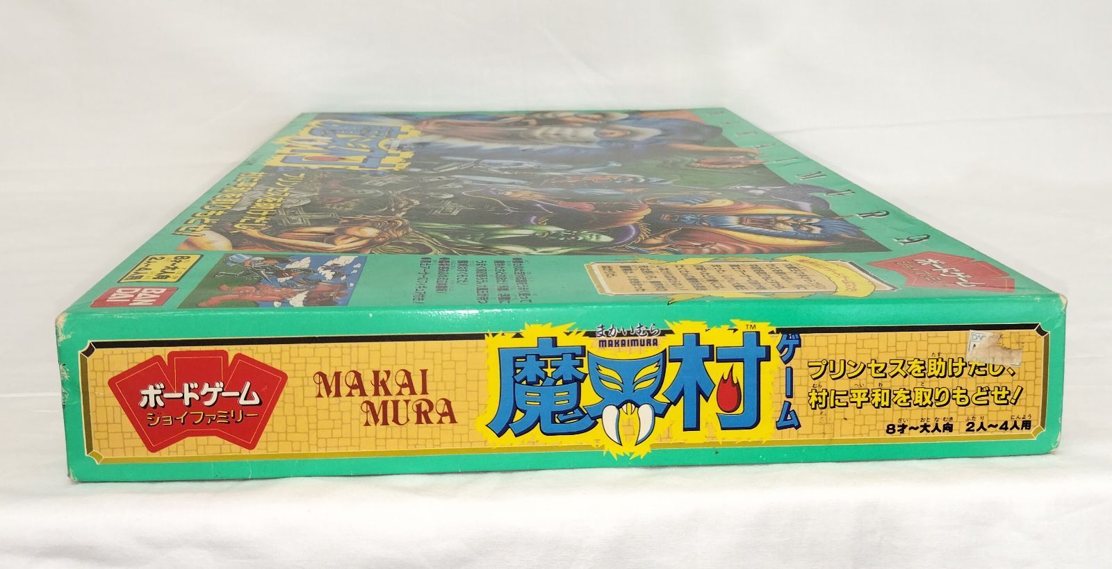 まかいむら ボードゲーム