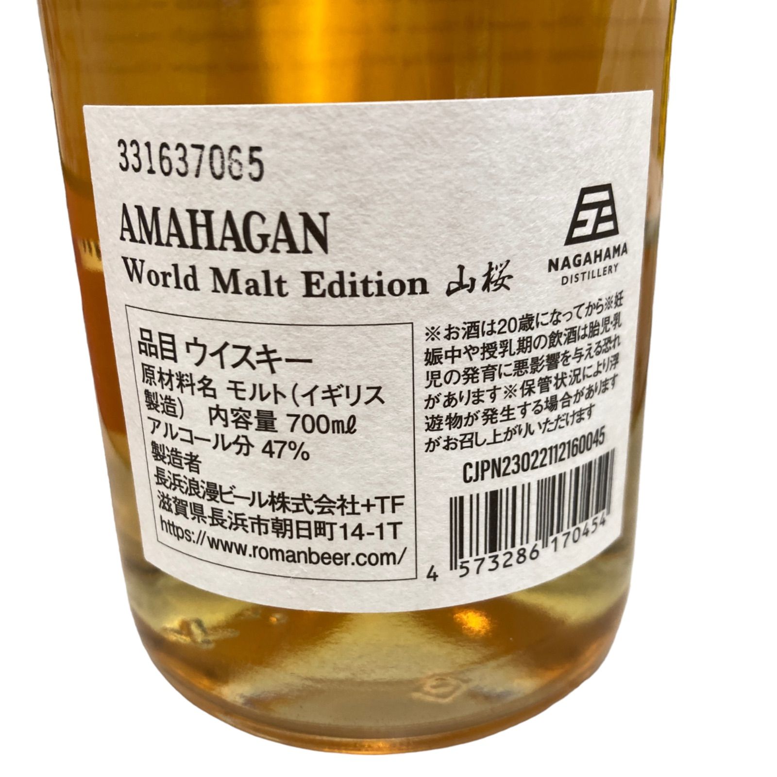 AMAHAGAN world malt 2016 ウイスキー未開封 山桜 700ml 47