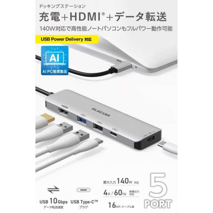 エレコム USB Type-C ドッキングステーション 5-in-1 4K HDMI PD充電 MacBook Pro Air などPC対応 シルバー DST-050BP1SV ５営業日以内発送 佐川急便にて発送