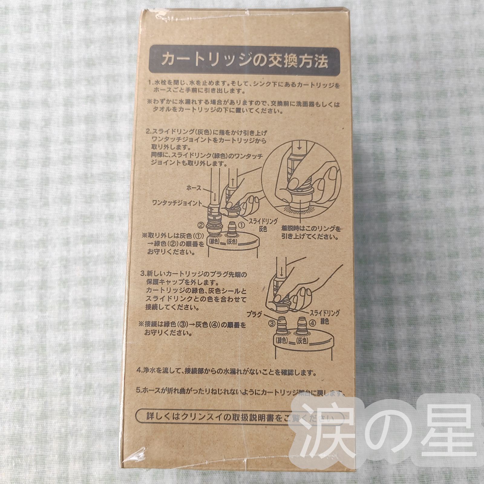 浄水器カートリッジ 交換用浄水カートリッジ