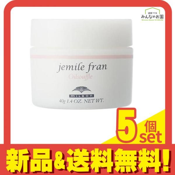 ミルボン ジェミールフラン オイルスフレ 40g 5個セット まとめ売り