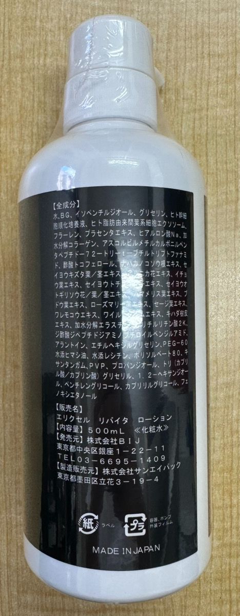エリクセル リバイタ ローション エクソソーム配合版 - メルカリ